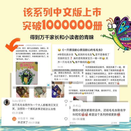 一只很没耐心很没耐心的毛毛虫 做一只小蝴蝶就好 3-6岁 罗斯布拉奇著   不必羡慕他人勇敢做自己每个人都有自己独特的价值 商品图1