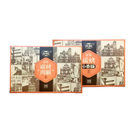 珍桂碳烤小香肠原味/肉脯原味200g 精细切割肉质紧实 057786/057787