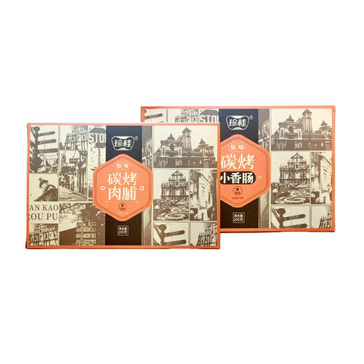 珍桂碳烤小香肠原味/肉脯原味200g 精细切割肉质紧实 057786/057787 商品图0