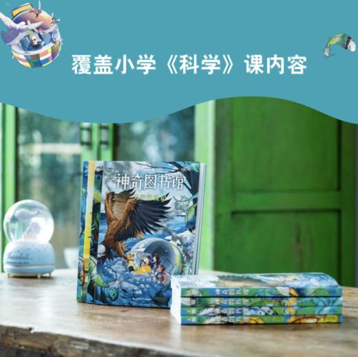 凯叔·神奇图书馆：天空历险记（全4册） 商品图5