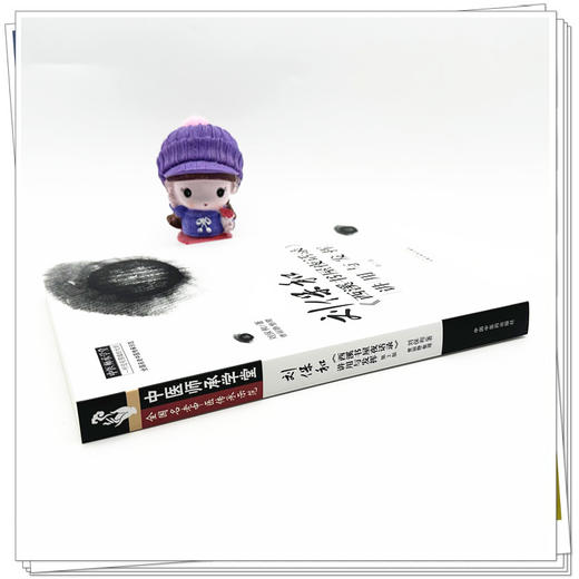 刘保和《西溪书屋夜话录》讲用与发挥 第二2版 刘保和 著 中国中医药出版社 中医师承学堂 临床 书籍 商品图2