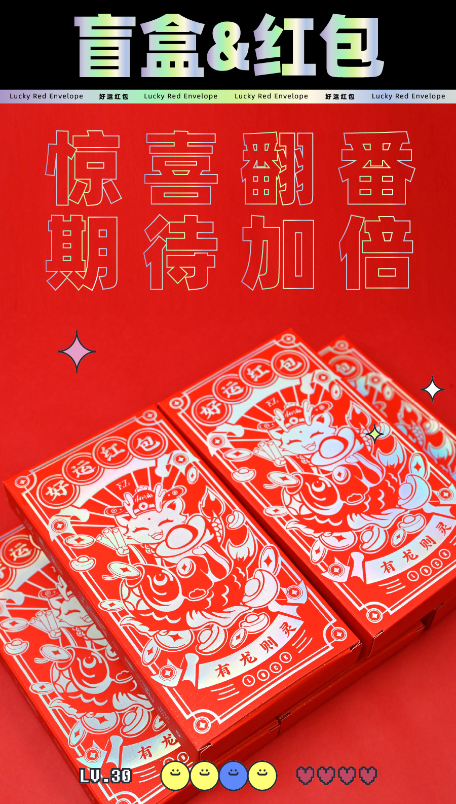 龙年好运红包-4