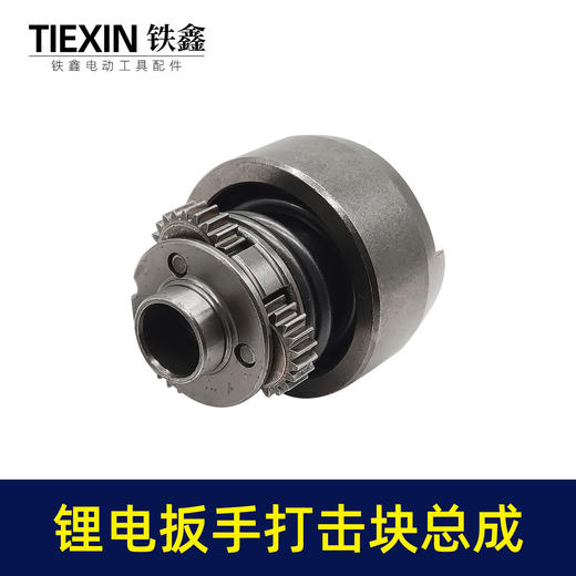 【货号05783】锂电扳手打击块总成锂电扳手配件锂电扳手输出轴四方轴扳手齿轮箱 商品图6