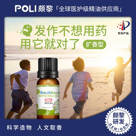 畅呼吸精油原料 清畅呼吸鼻通精油 儿童版扩香型畅呼吸精油