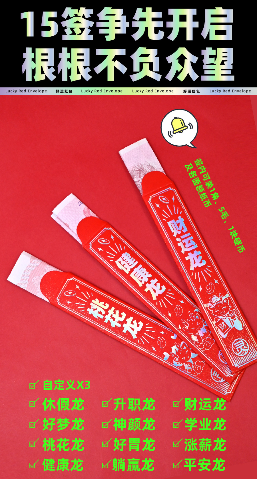 龙年好运红包-6