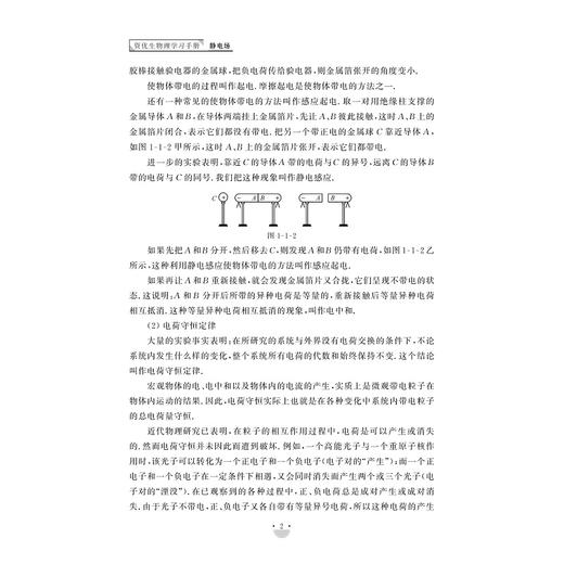 资优生物理学习手册：静电场/浙大理科优学/高考培优/名校强基/物理竞赛/江四喜/浙江大学出版社/竞赛生/竞赛入门 商品图2