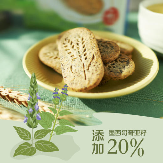 中粮悠采无糖高纤奇亚籽谷物饼干200g 商品图7