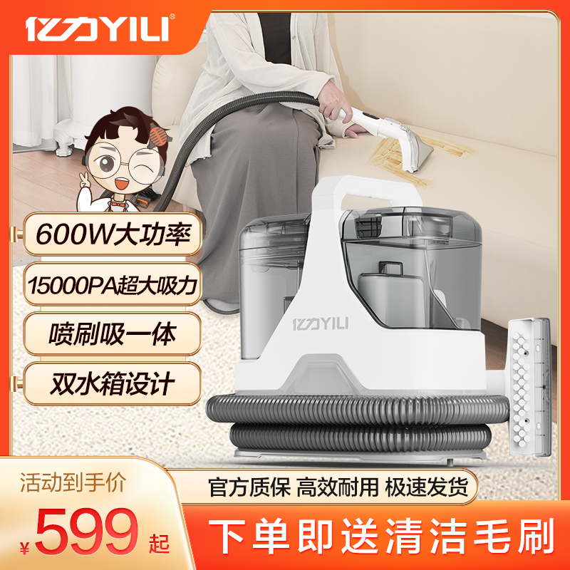 6358 亿力布艺沙发清洗机家用吸尘器喷抽吸一体地毯窗帘清洁机多功能