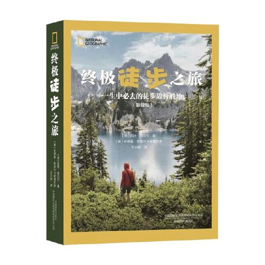 终极徒步之旅 凯特·西贝尔 著 摄影 商品图0