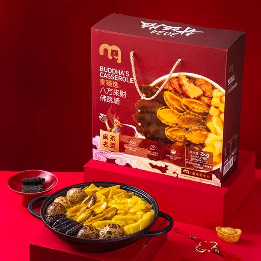 MC 麦德龙 麦臻选 八方来财佛跳墙 2kg 商品图1