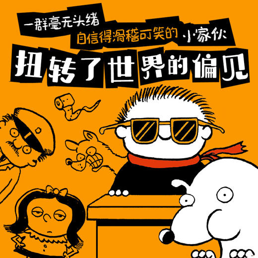 通通费悟侦探社 全7册 6-9岁 斯蒂芬帕斯蒂斯著   焦虑治愈宝典 无厘头也可以是小天才 亲子共读的桥梁作品 商品图4