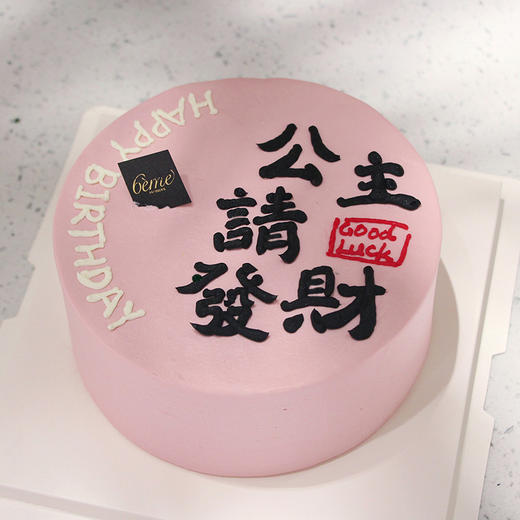 【公主请发财】 商品图0