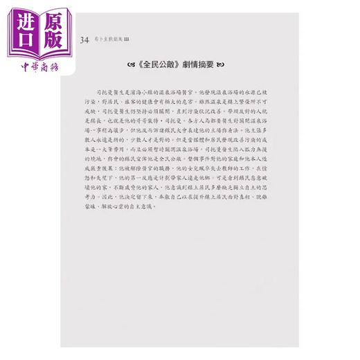 【中商原版】易卜生戏剧集 第三册：全民公敌/野鸭/罗斯莫庄园，第二版 港台艺术 易卜生 书林出版 商品图1