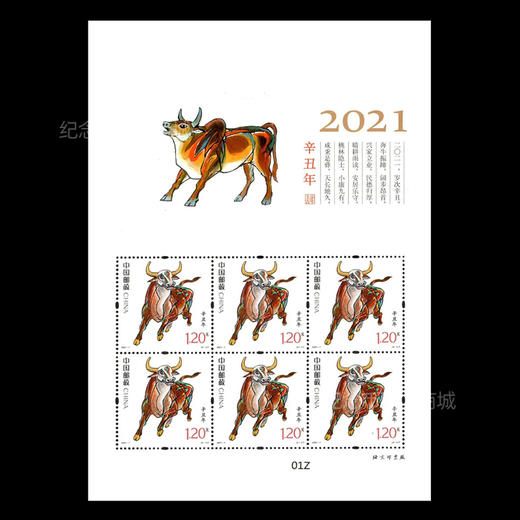 2021牛年生肖邮票 商品图6