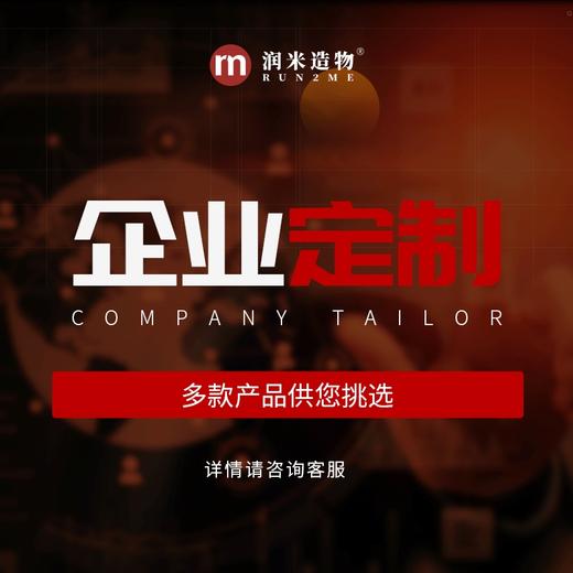 润米造物·个性化定制服务 商品图1