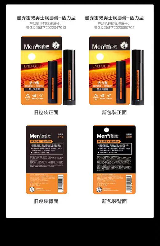 曼秀雷敦男士润唇膏 商品图0