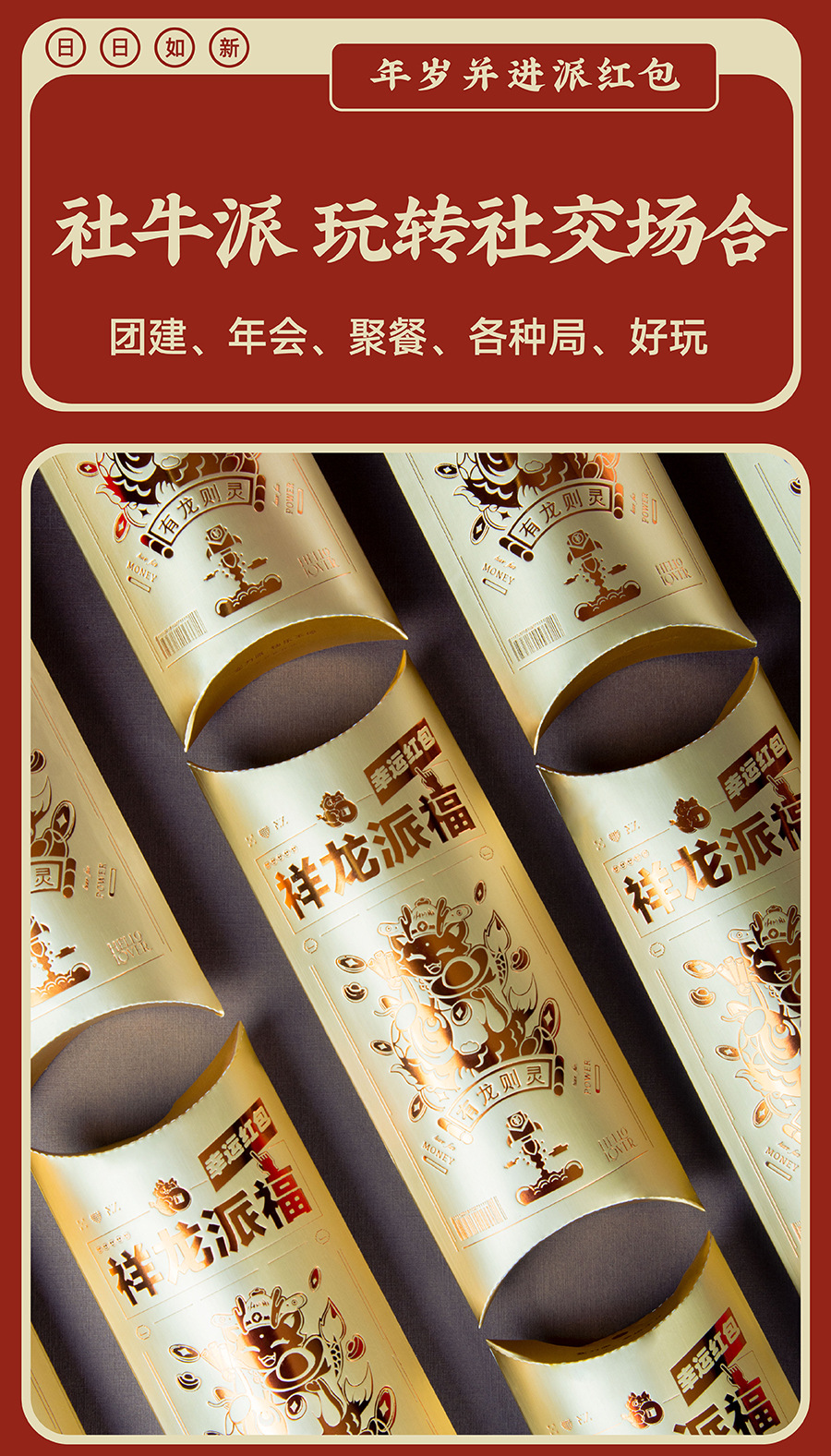 祥龙派福红包详情页-06