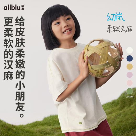 【好友特惠】幼岚「柔软汉麻」贴身亲肤透气纯色短袖T恤24春季新款儿童亲子款ZY 商品图0