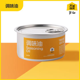 木屋专用烧烤调味油（1罐/160克，烧烤调料）