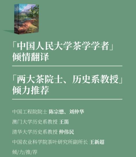 送《茶：一片树叶的传说与历史》 | 三联中读知识会员（年） 商品图1