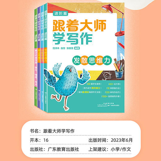 跟着大师学写作：基础篇 进阶篇（全8册） 商品图7
