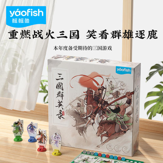 Yaofish 名著类桌游：三国群英录+西游斗妖行 商品图0