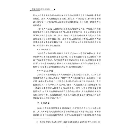 刑事诉讼法理论与实务/冯姣/浙江大学出版社 商品图4