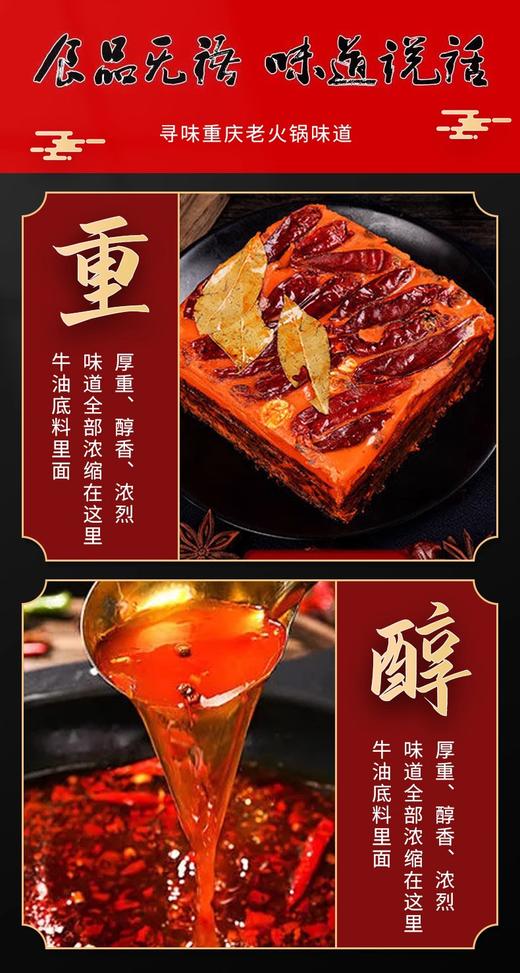 居味鲜重庆火锅底料浓香型500g 商品图5