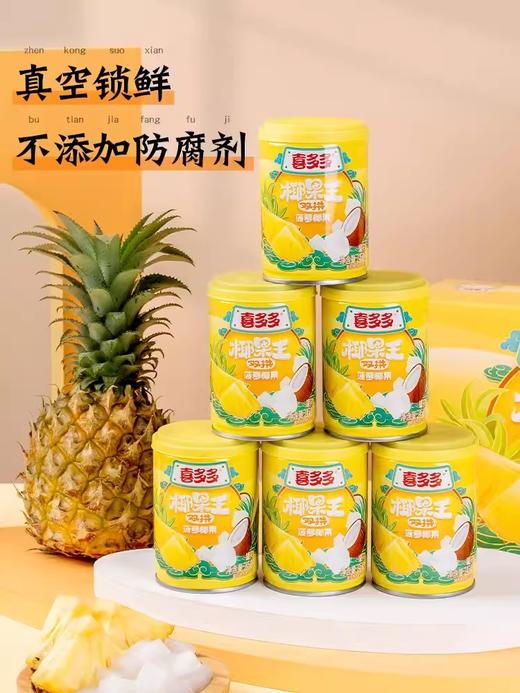 喜多多菠萝椰果双拼 新鲜菠萝+东南亚椰果 商品图3