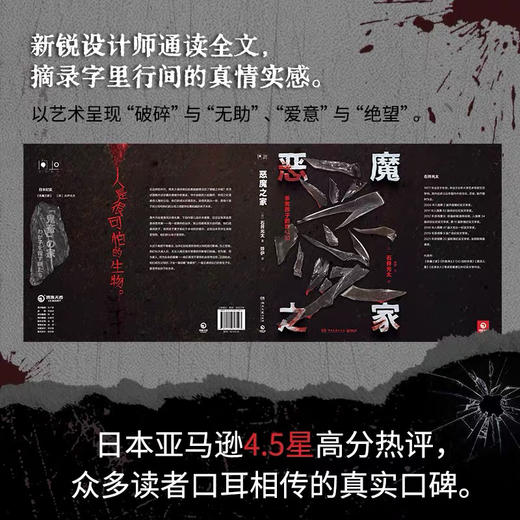 恶魔之家 商品图4