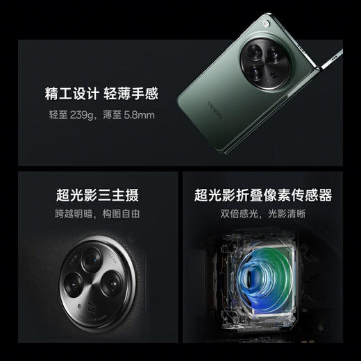 OPPO Find N3 12GB+512GB  超光影三主摄 国密认证安全芯片 专业哈苏人像 5G 超轻薄折叠屏手机 商品图1