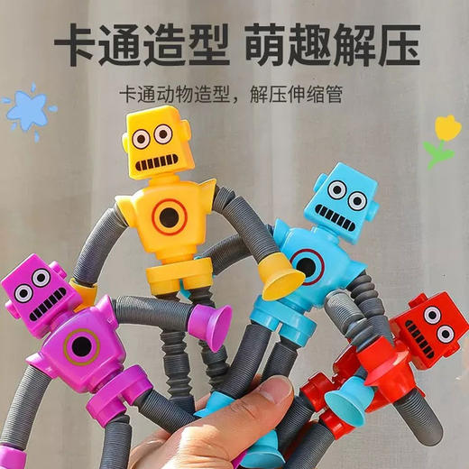 【超值49.9/任选5款！造型百搭，萌趣好玩！】自带吸盘 随意拼接伸缩机器人拉伸变形玩具，发光伸缩百变卡通吸盘机器人,卡通造型 萌趣解压！-QQ 商品图0