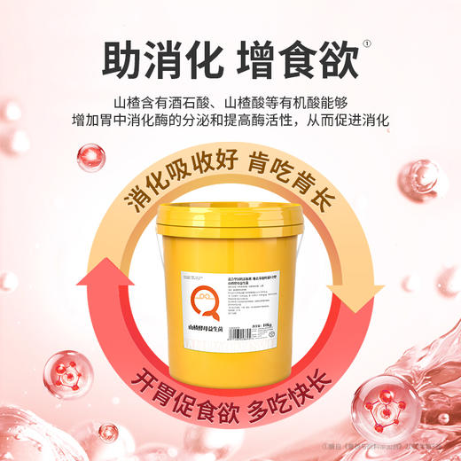 【社群专享】华畜山楂酵母益生菌开胃益生菌兽用瘤胃宝猪牛羊反刍动物开胃健胃 商品图2