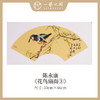 陈永康2平尺扇面花鸟小品 镜片卡纸 33x66CM 手绘纸本宣纸原作作品 本期直播特供6张，优惠售完即止！[现货包邮] 商品缩略图2