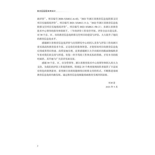 教育信息化案例设计/刘世清/王会军/王燕红/浙江大学出版社 商品图2