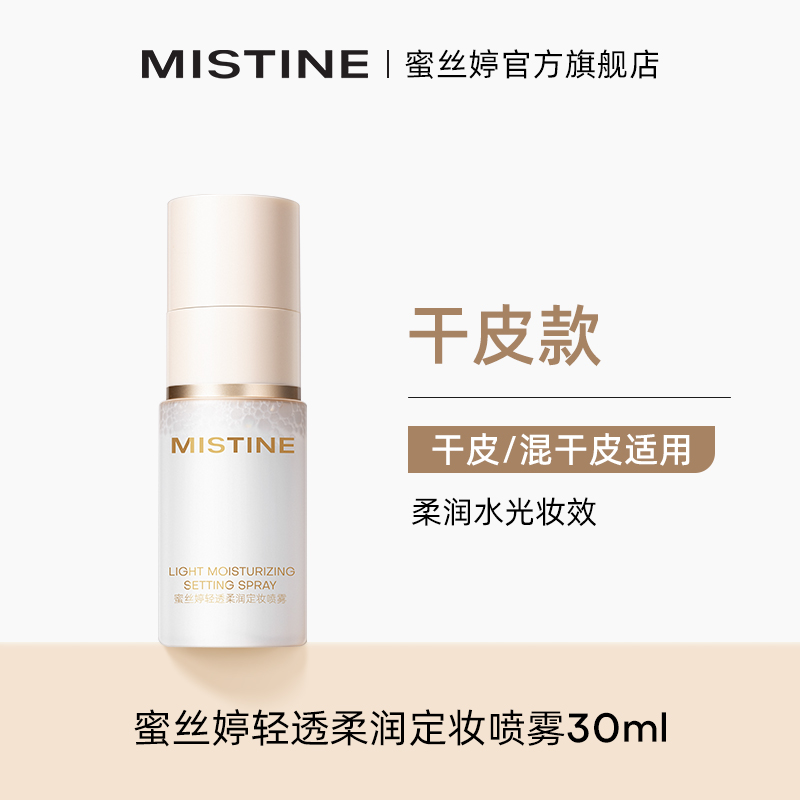 【官方正品】出行便携装 定妆喷雾30ml