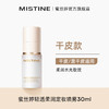 【官方正品】出行便携装 定妆喷雾30ml 商品缩略图0