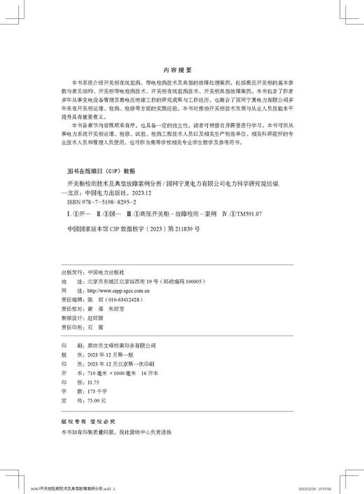 开关柜检测技术及典型故障案例分析 商品图3