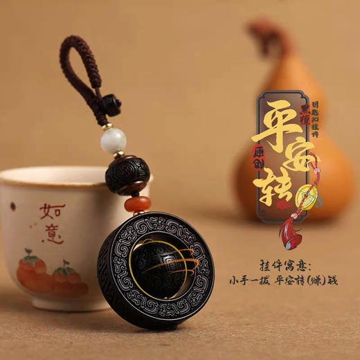 平安转运珠黑檀挂件 商品图2