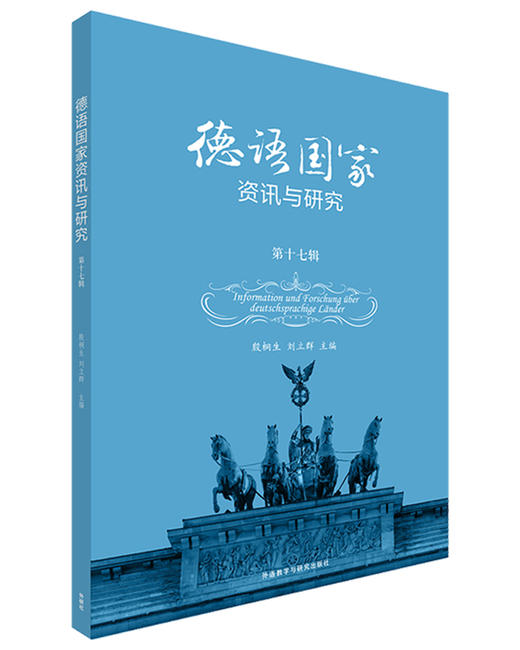 德语国家资讯与研究 商品图0