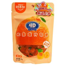 阿麦斯4D甜橙爆汁软糖65g/袋