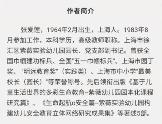 【张爱莲著】体验成长之韵：幼儿生命教育的创新实践 商品图2