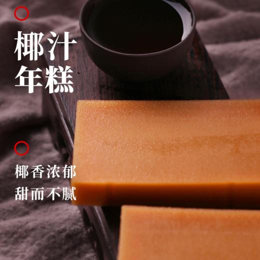 椰汁年糕550g |花尾渡 商品图1