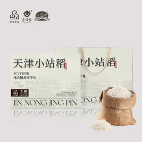 津农精品 莲到家 精品伴手礼小站稻礼盒
