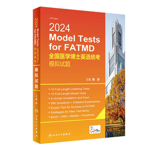 人卫版蒋跃备考2024年考博英语统考考试大纲全国医学博士英语统考模拟试题新大纲医学博士入学统一考试可搭词汇真题听力一本通2023 商品图1