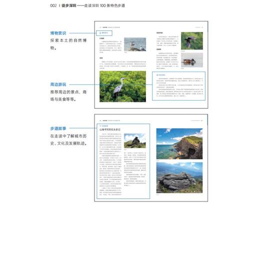 徒步深圳 走读深圳100条特色步道 1 商品图3