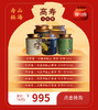 （年货节高寿大礼包）：宋种+雷扣柴+杏仁香+竹叶香+东方红 商品缩略图0