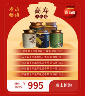 （年货节高寿大礼包）：宋种+雷扣柴+杏仁香+竹叶香+东方红