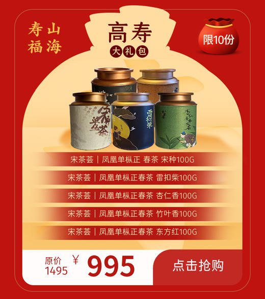 （年货节高寿大礼包）：宋种+雷扣柴+杏仁香+竹叶香+东方红 商品图0