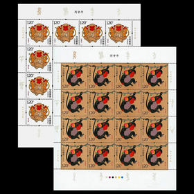 2016猴年生肖邮票 黄永玉设计